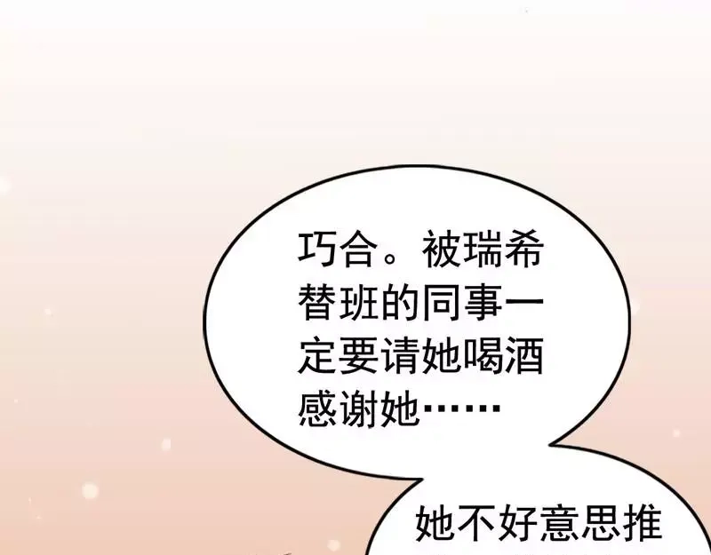 《老婆大人有点冷》第21话 喝闷酒啊？我陪你 第15页