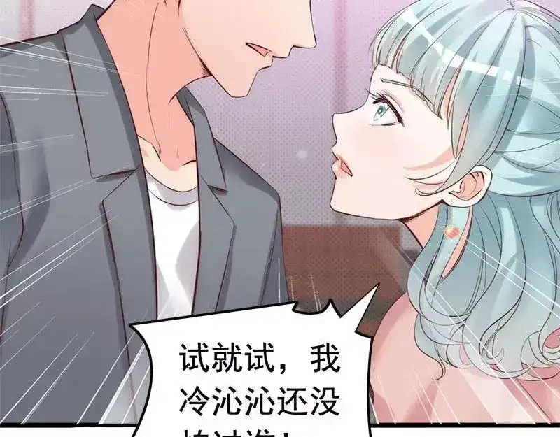 《老婆大人有点冷》第21话 喝闷酒啊？我陪你 第51页
