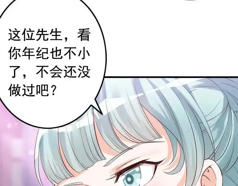 《老婆大人有点冷》第21话 喝闷酒啊？我陪你 第47页