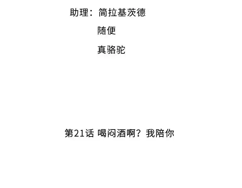 《老婆大人有点冷》第21话 喝闷酒啊？我陪你 第4页