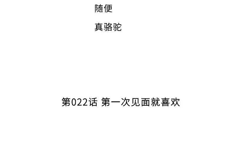 《老婆大人有点冷》第22话 第一次见面就喜欢 第4页