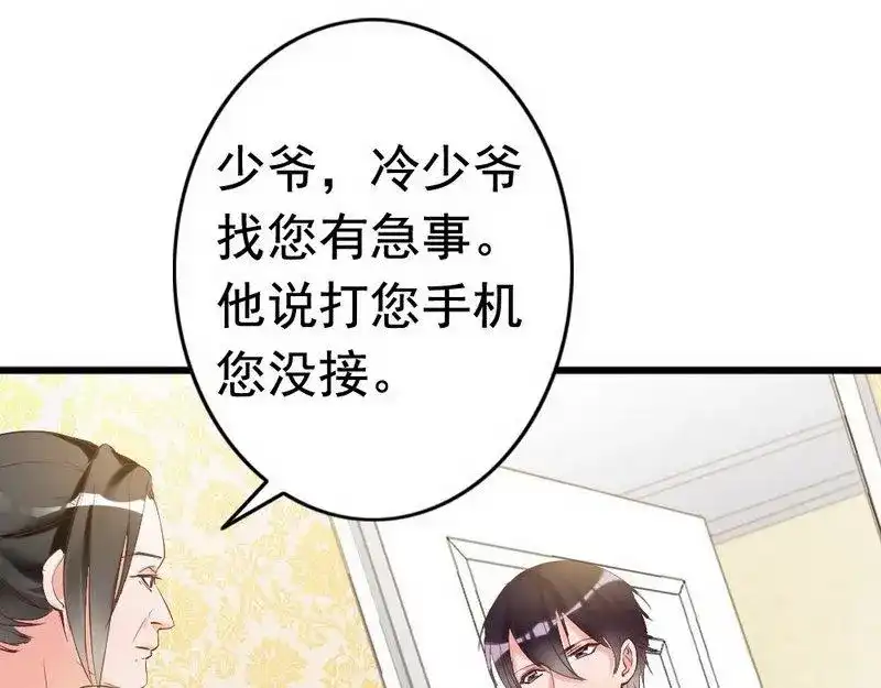 《老婆大人有点冷》第22话 第一次见面就喜欢 第48页