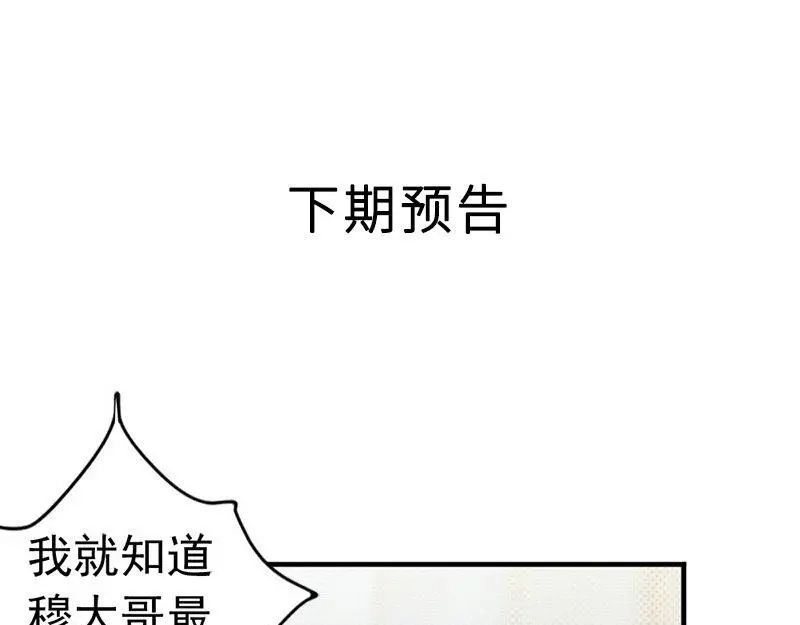 《老婆大人有点冷》第22话 第一次见面就喜欢 第57页