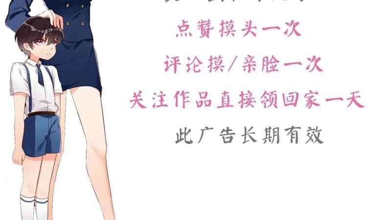 《老婆大人有点冷》第22话 第一次见面就喜欢 第61页