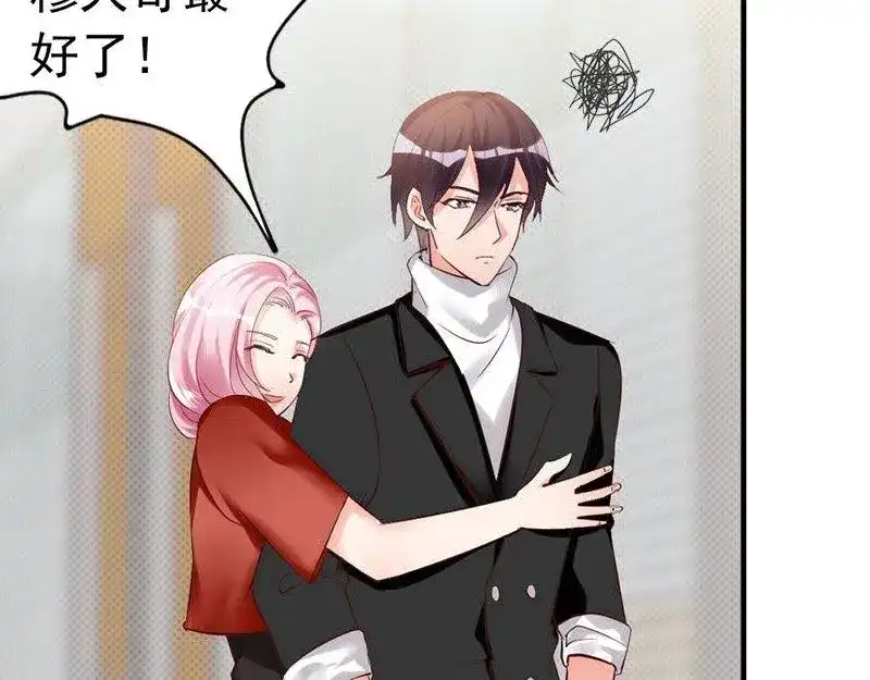 《老婆大人有点冷》第22话 第一次见面就喜欢 第58页