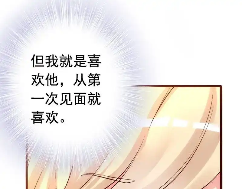 《老婆大人有点冷》第22话 第一次见面就喜欢 第24页