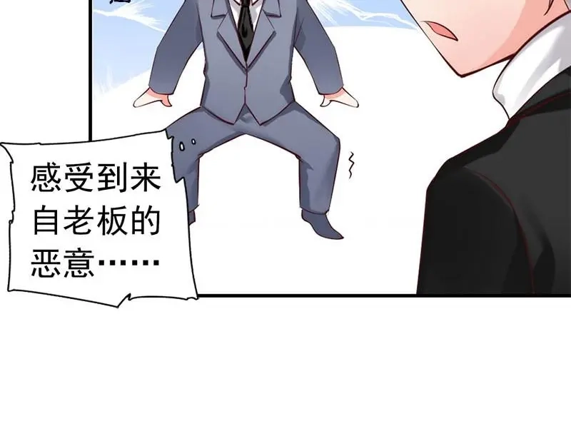 《老婆大人有点冷》第23话 穆总，我们又见面了！ 第76页