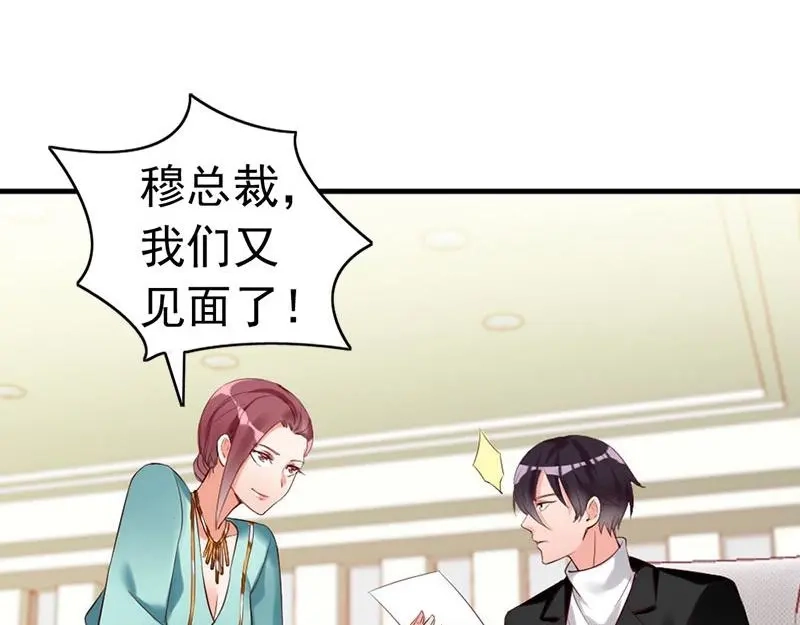《老婆大人有点冷》第23话 穆总，我们又见面了！ 第99页