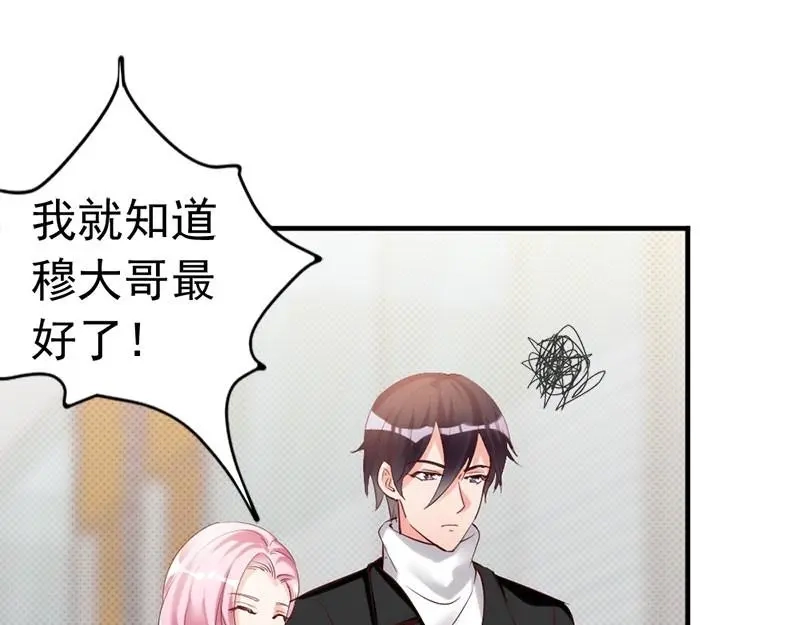 《老婆大人有点冷》第23话 穆总，我们又见面了！ 第78页