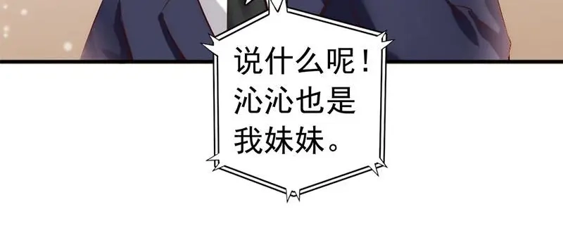 《老婆大人有点冷》第23话 穆总，我们又见面了！ 第16页