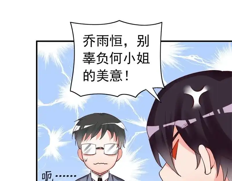 《老婆大人有点冷》第23话 穆总，我们又见面了！ 第75页