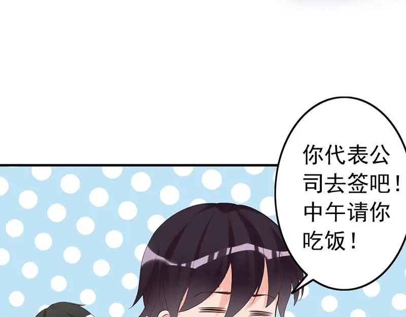 《老婆大人有点冷》第23话 穆总，我们又见面了！ 第43页