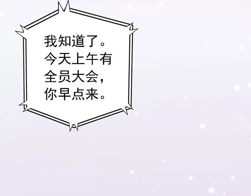 《老婆大人有点冷》第23话 穆总，我们又见面了！ 第21页