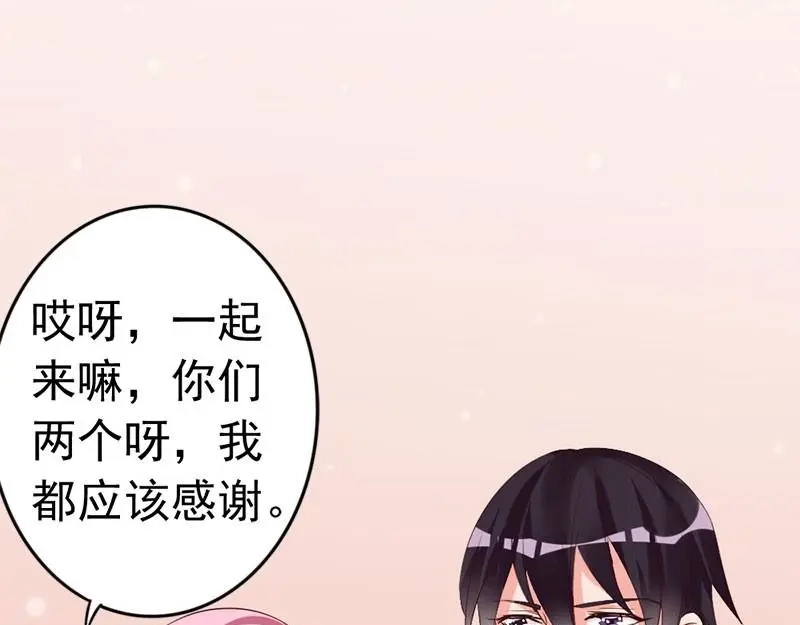 《老婆大人有点冷》第23话 穆总，我们又见面了！ 第70页