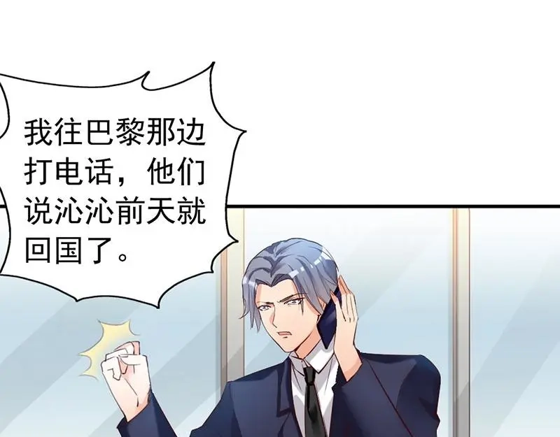 《老婆大人有点冷》第23话 穆总，我们又见面了！ 第11页