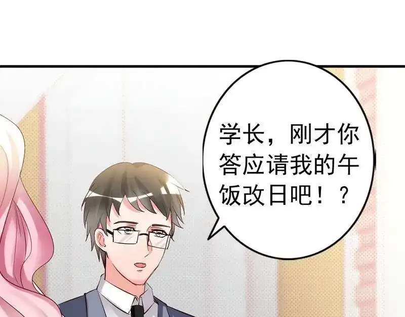 《老婆大人有点冷》第23话 穆总，我们又见面了！ 第64页