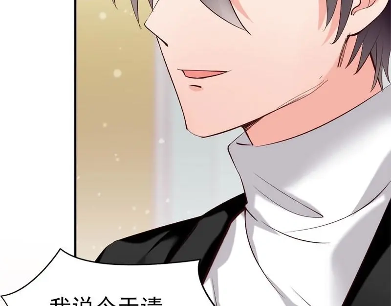 《老婆大人有点冷》第23话 穆总，我们又见面了！ 第68页