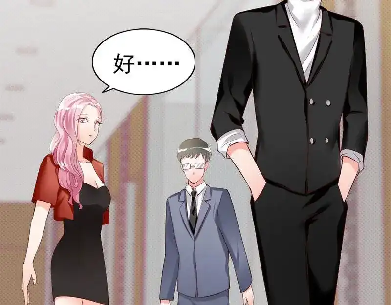 《老婆大人有点冷》第23话 穆总，我们又见面了！ 第82页