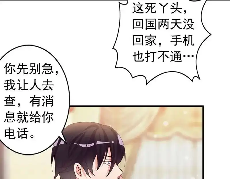 《老婆大人有点冷》第23话 穆总，我们又见面了！ 第13页