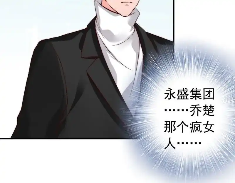 《老婆大人有点冷》第23话 穆总，我们又见面了！ 第41页