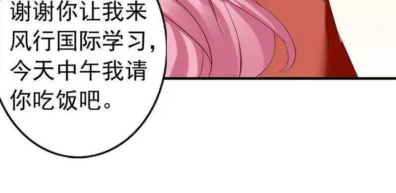 《老婆大人有点冷》第23话 穆总，我们又见面了！ 第63页