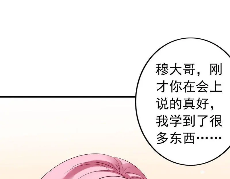 《老婆大人有点冷》第23话 穆总，我们又见面了！ 第61页