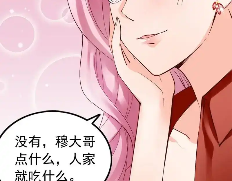 《老婆大人有点冷》第23话 穆总，我们又见面了！ 第90页