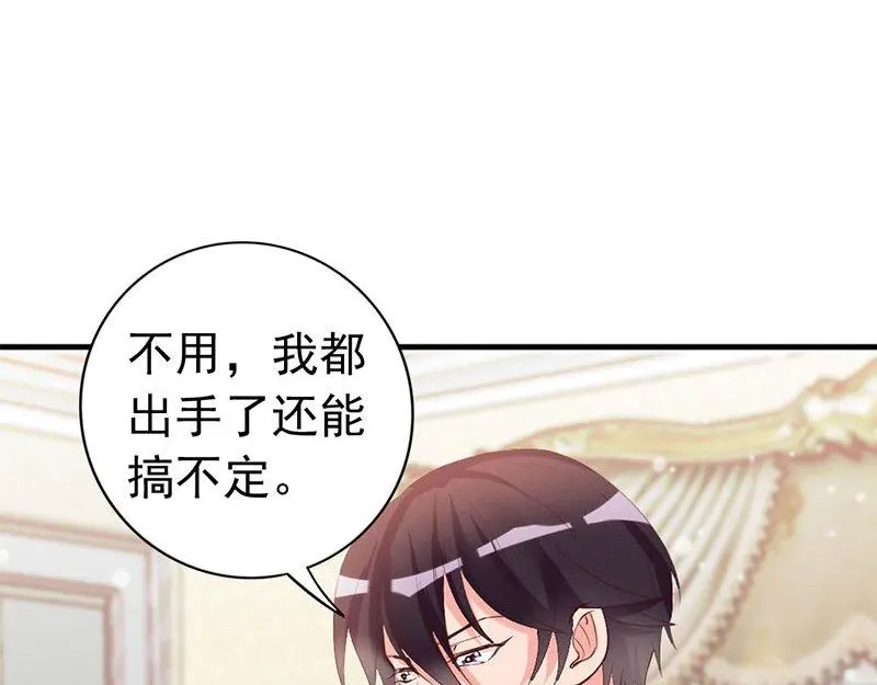 《老婆大人有点冷》第23话 穆总，我们又见面了！ 第25页