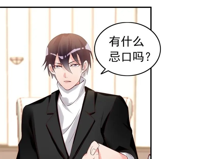 《老婆大人有点冷》第23话 穆总，我们又见面了！ 第87页