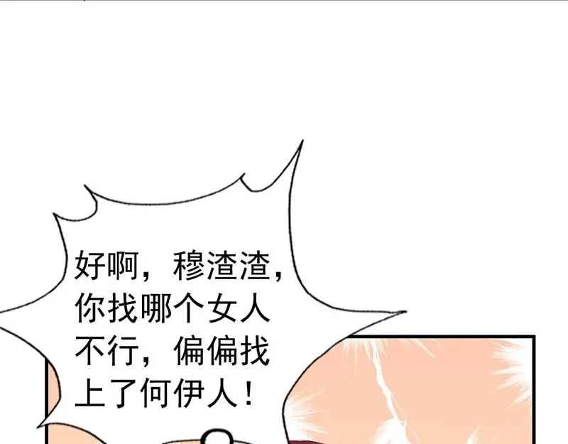《老婆大人有点冷》第23话 穆总，我们又见面了！ 第96页