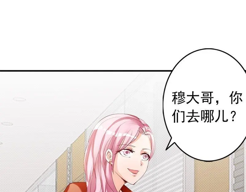 《老婆大人有点冷》第23话 穆总，我们又见面了！ 第45页