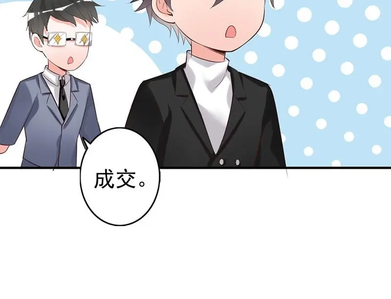《老婆大人有点冷》第23话 穆总，我们又见面了！ 第44页