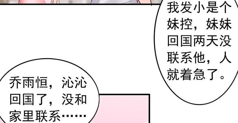 《老婆大人有点冷》第23话 穆总，我们又见面了！ 第18页