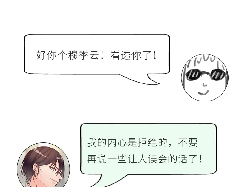 《老婆大人有点冷》第23话 穆总，我们又见面了！ 第103页
