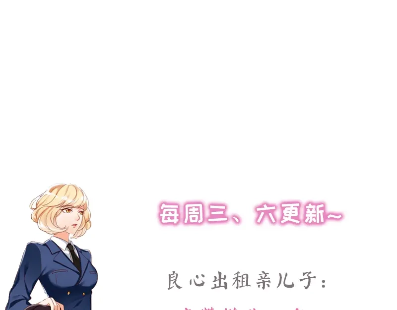 《老婆大人有点冷》第23话 穆总，我们又见面了！ 第105页