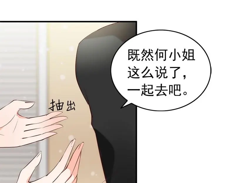 《老婆大人有点冷》第23话 穆总，我们又见面了！ 第73页