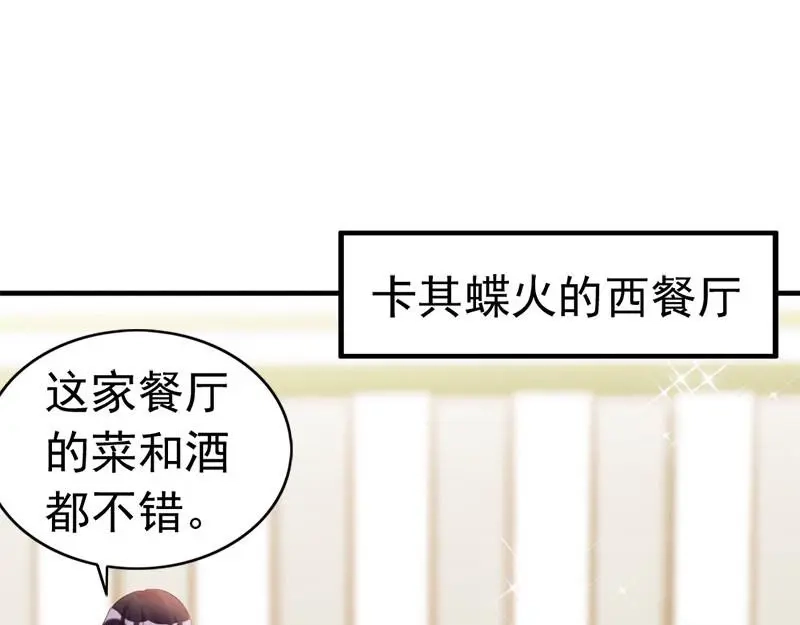 《老婆大人有点冷》第23话 穆总，我们又见面了！ 第84页