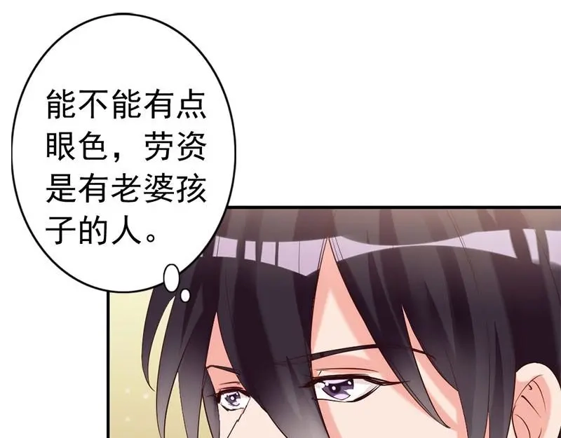 《老婆大人有点冷》第23话 穆总，我们又见面了！ 第67页