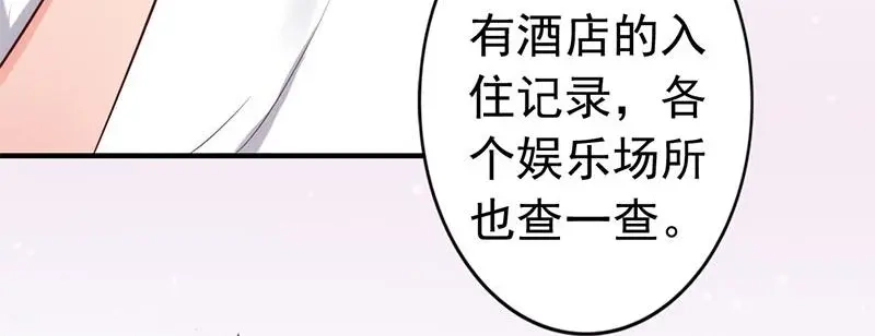 《老婆大人有点冷》第23话 穆总，我们又见面了！ 第20页