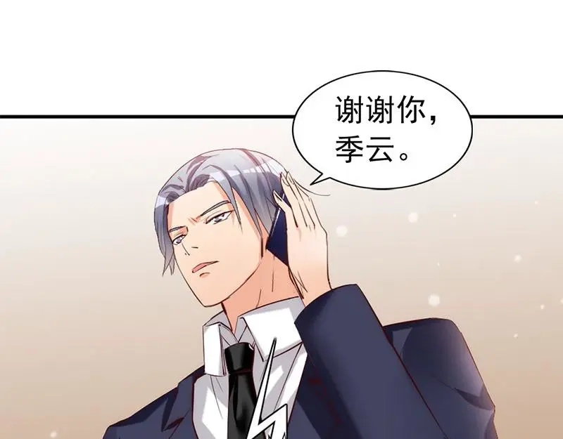 《老婆大人有点冷》第23话 穆总，我们又见面了！ 第15页