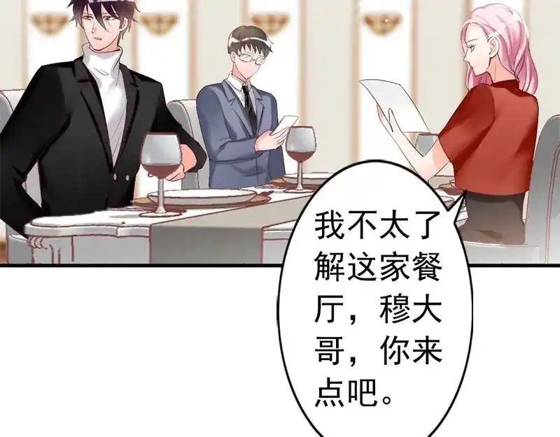 《老婆大人有点冷》第23话 穆总，我们又见面了！ 第85页