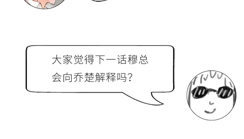 《老婆大人有点冷》第23话 穆总，我们又见面了！ 第104页