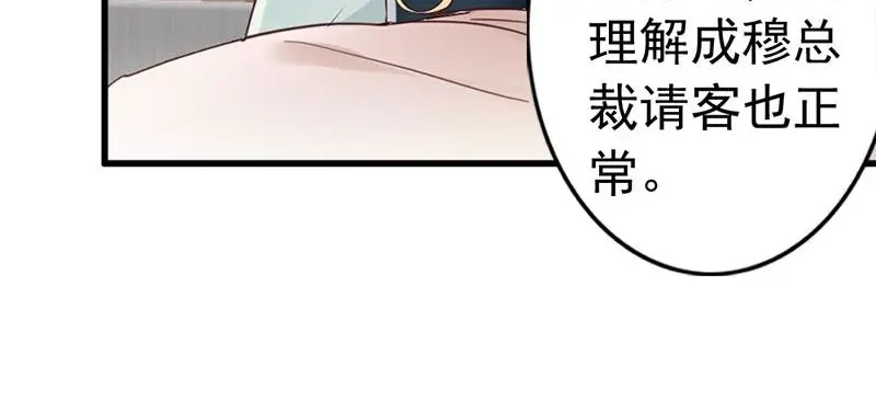 《老婆大人有点冷》第24话 是谁打来的电话？ 第41页