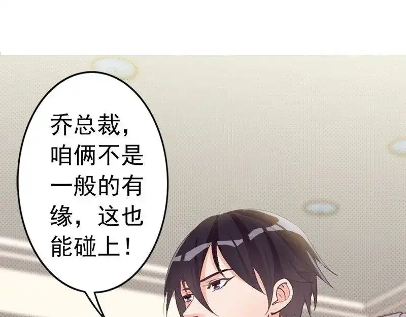 《老婆大人有点冷》第24话 是谁打来的电话？ 第10页