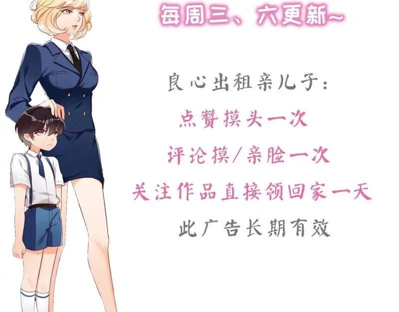 《老婆大人有点冷》第24话 是谁打来的电话？ 第80页
