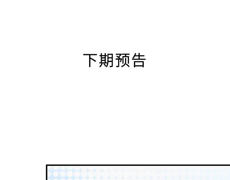 《老婆大人有点冷》第24话 是谁打来的电话？ 第76页