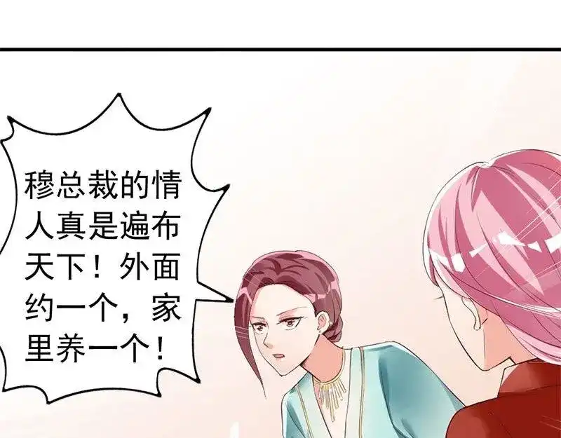 《老婆大人有点冷》第24话 是谁打来的电话？ 第74页