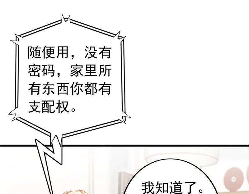 《老婆大人有点冷》第24话 是谁打来的电话？ 第63页