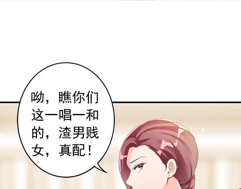 《老婆大人有点冷》第24话 是谁打来的电话？ 第50页