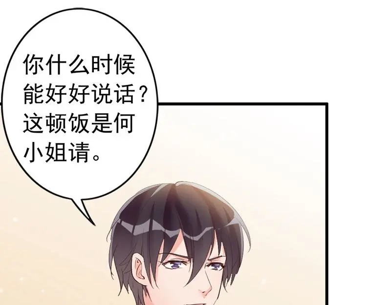 《老婆大人有点冷》第24话 是谁打来的电话？ 第36页